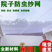 定制农村院子防柳絮树花树叶防蚊蝇网罩阳台防蚊虫网封天井网室外