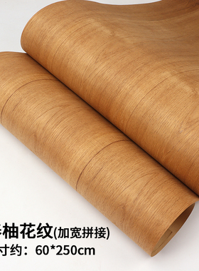 天然宽幅60厘米 带牛皮纸 手工贴皮 装修装饰 天然泰柚花纹木皮