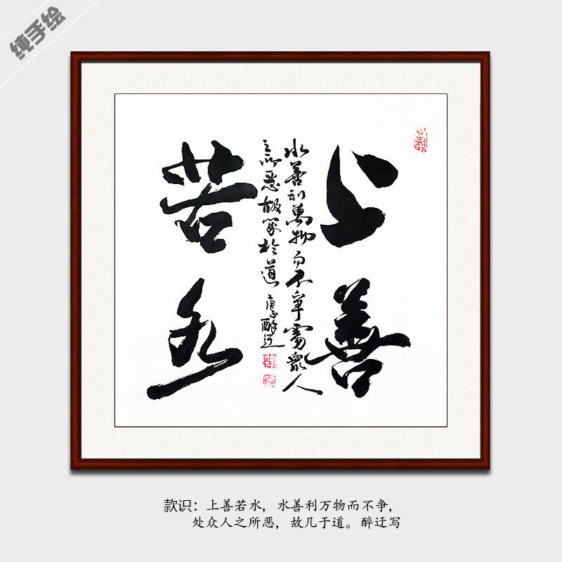 纯手写毛笔字上善若水厚德载物天道酬勤静以修身俭以养德格言警句
