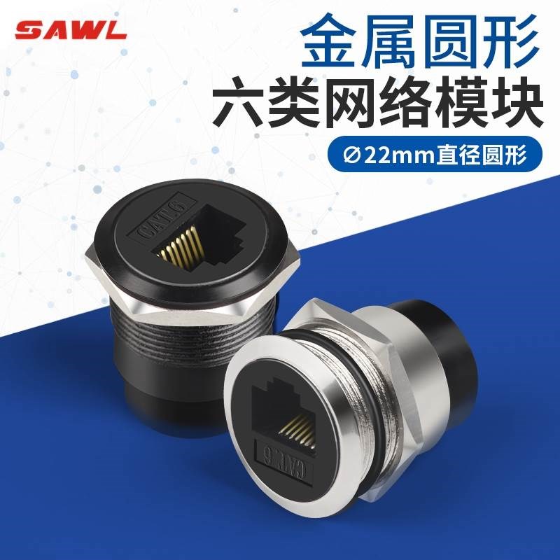 圆形六类网络模块连接头网线接口面板对接器母8面板插座D型模块