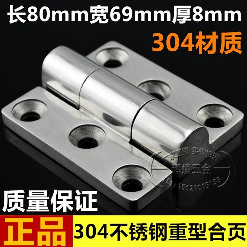 加厚304不锈钢重型铰链合页 设备铰链大力工业合页承重高80*69mm