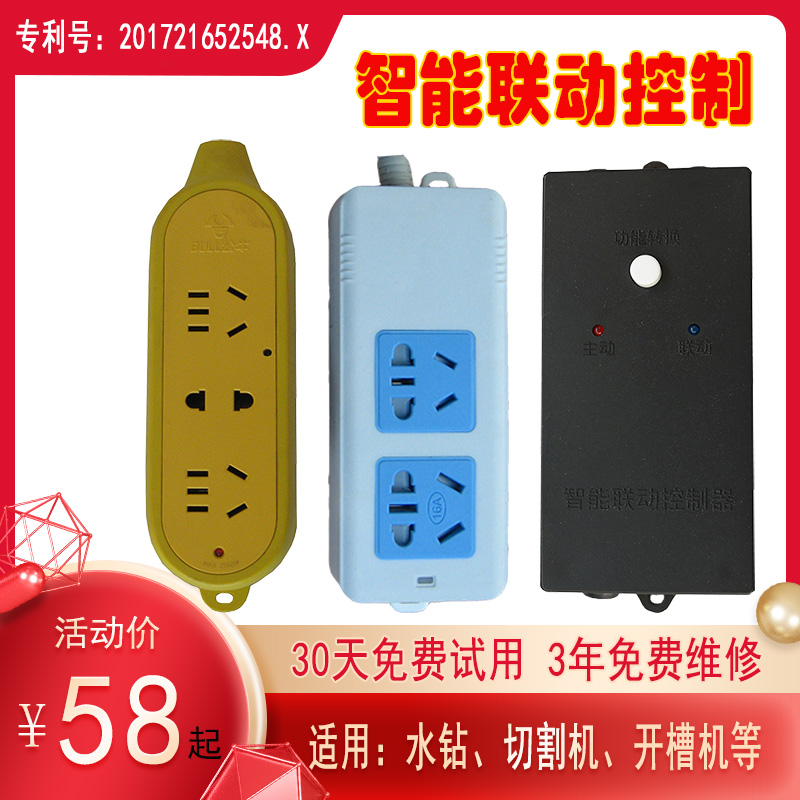 开槽王水钻机智能自动供水联动插座切割机云石机同步水泵连动开关