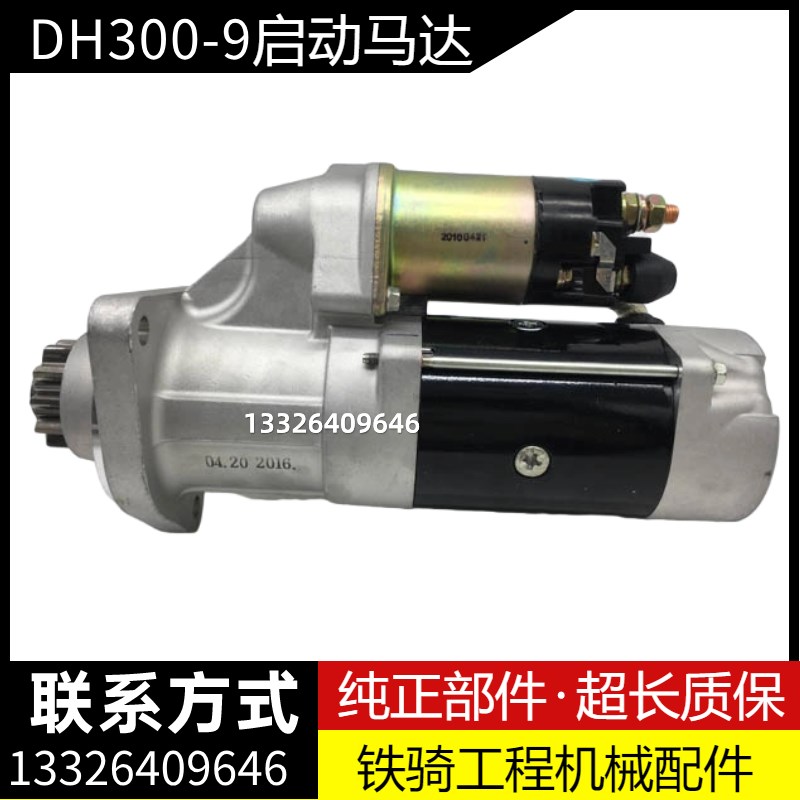 斗山大宇DH215-9 DH2-9 D00-9 DX300启动马达起动机挖机配件