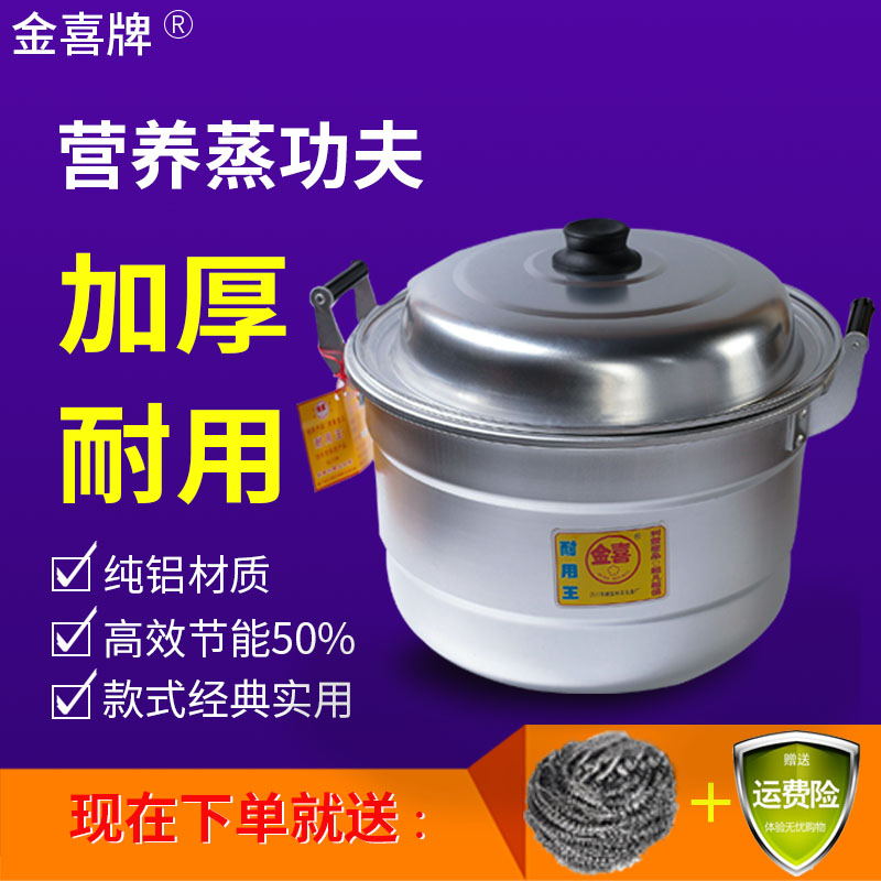 金喜牌铝蒸锅家用加厚老式传统大容量烧水锅锑锅特厚铝锅商用燃气