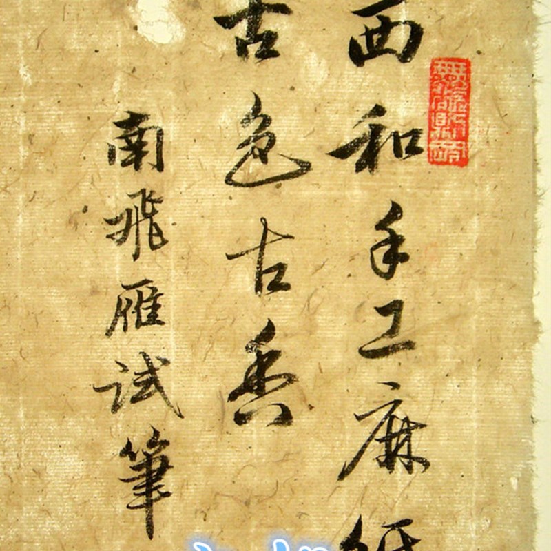 西和麻纸 敦煌残纸 麻纸 参展书法创作毛边纸 半生熟土纸 纯手工