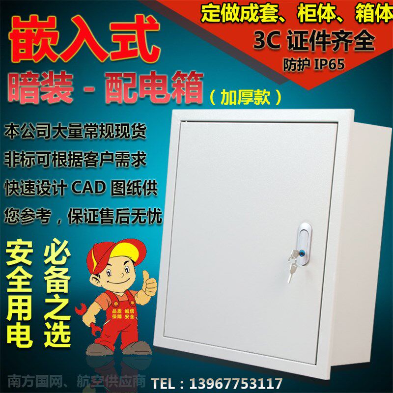小电箱暗装嵌入式动力箱加厚家用配电箱电气箱室内电控箱基业箱