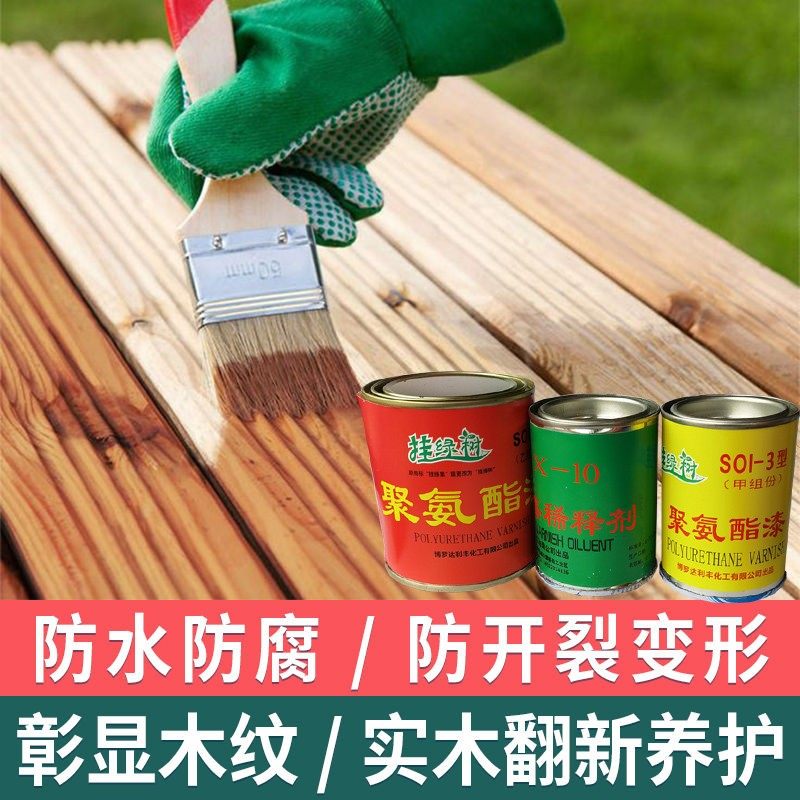 油性家私清漆聚氨酯木器漆透明光油罩光家具漆翻新修补木蜡油500g