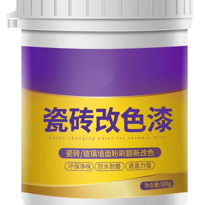 卫生间瓷砖漆地砖翻新改色专用漆厕所地面地板砖改造阳台磁砖油漆