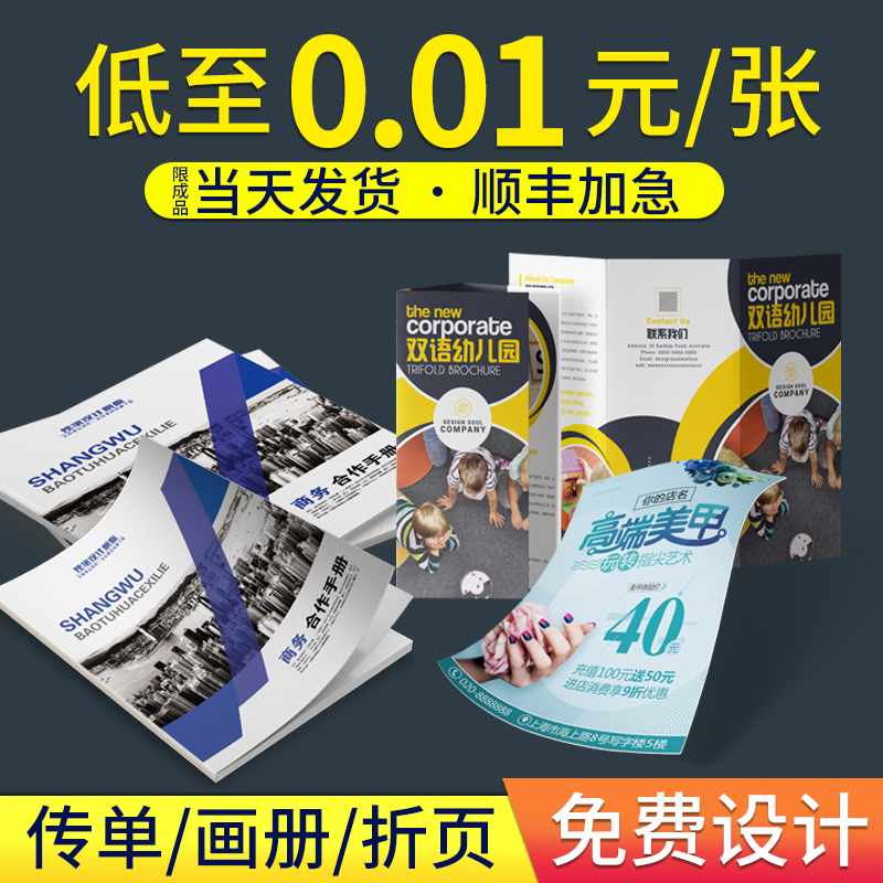 开业宣传单印制免费设计制作广告纸张打印dm单页面海报印刷彩页三