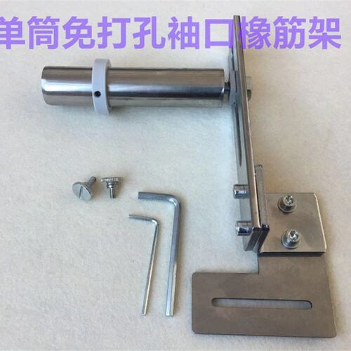 电脑平车缝纫机拉袖口橡筋架免打孔啤呤架儿童裤头拉裤腰撑开架子