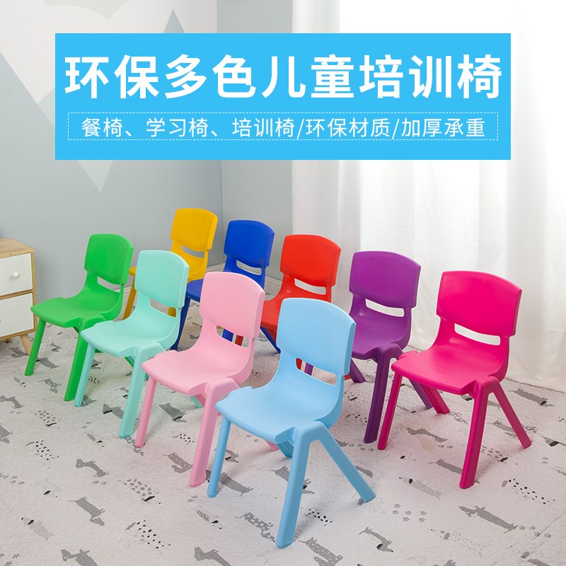 好耶儿童椅子家用塑料椅幼儿园儿童课桌椅加厚宝宝婴童靠背椅