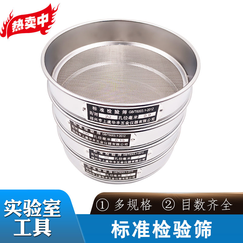 过滤网筛标砖检验筛20cm家用豆浆面粉筛分样筛药典筛子实验室筛网