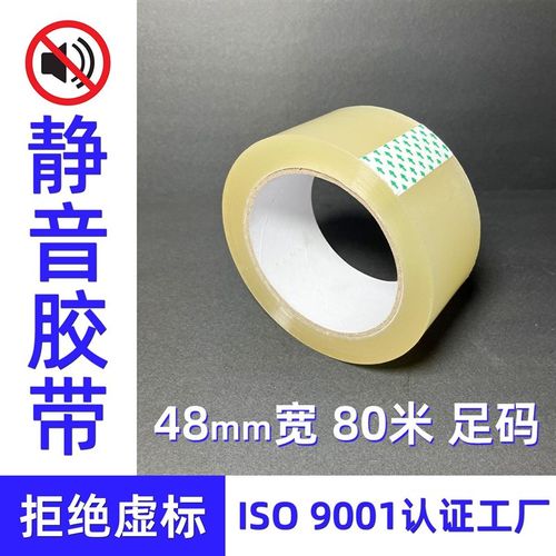 【拒绝虚标】无声静音胶带夜间快递打包胶纸低噪音封箱胶布封口胶