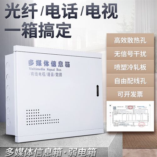 多媒体信息箱30*40*10cm光纤入户弱电布线暗装箱0.5/0.8 横箱