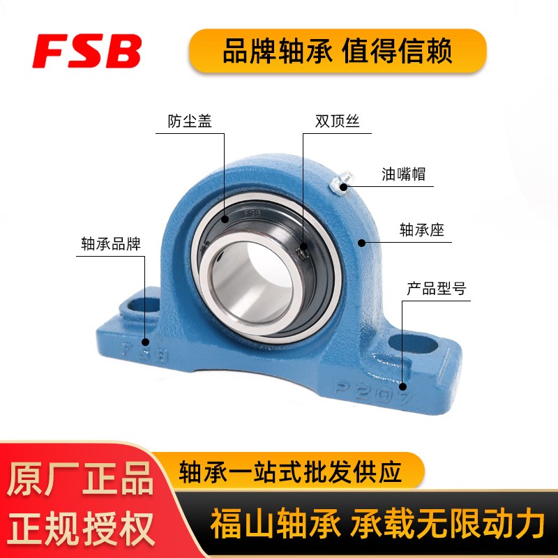 FSB福山外球面带座轴承UCP20 P205P20P207P208P209P210P211P2