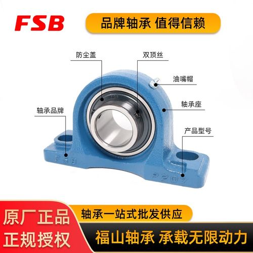 FSB福山外球面带座轴承UCP20 P205P20P207P208P209P210P211P2