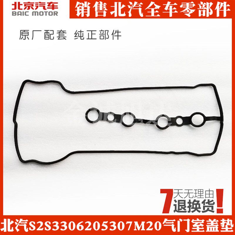 北汽威旺306 205 307M20气门室盖垫 气门室垫 幻速S2S3气门室盖垫