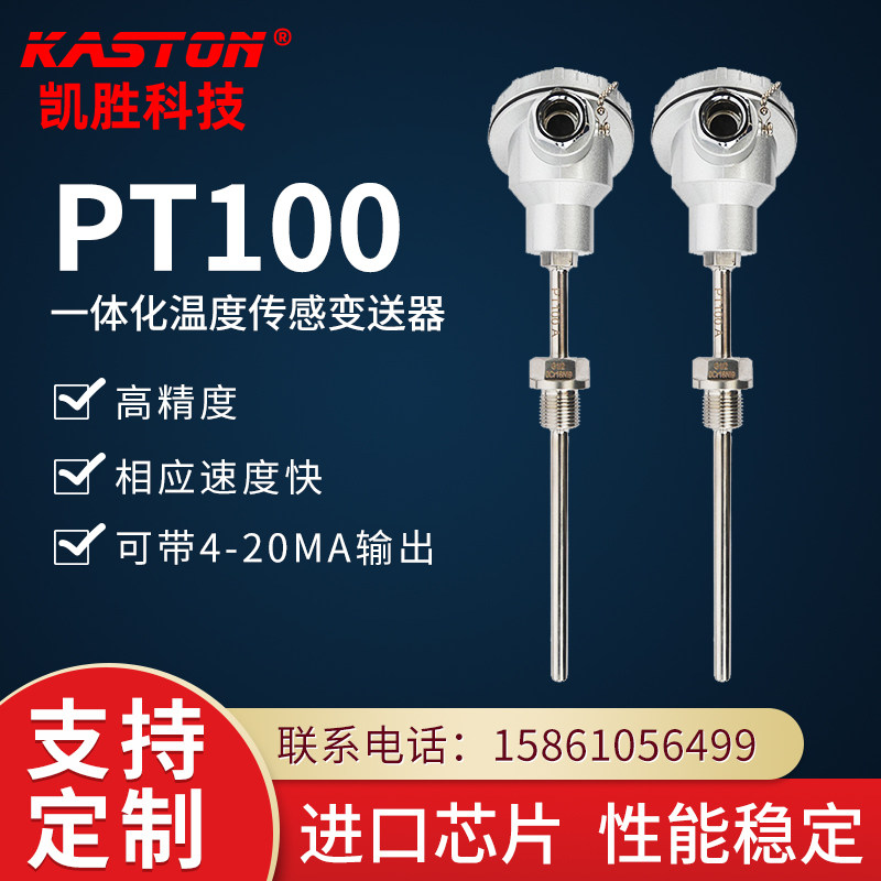 凯胜PT100一体化温度变送器温度传感器K型铠装铂热电阻耐磨热电偶