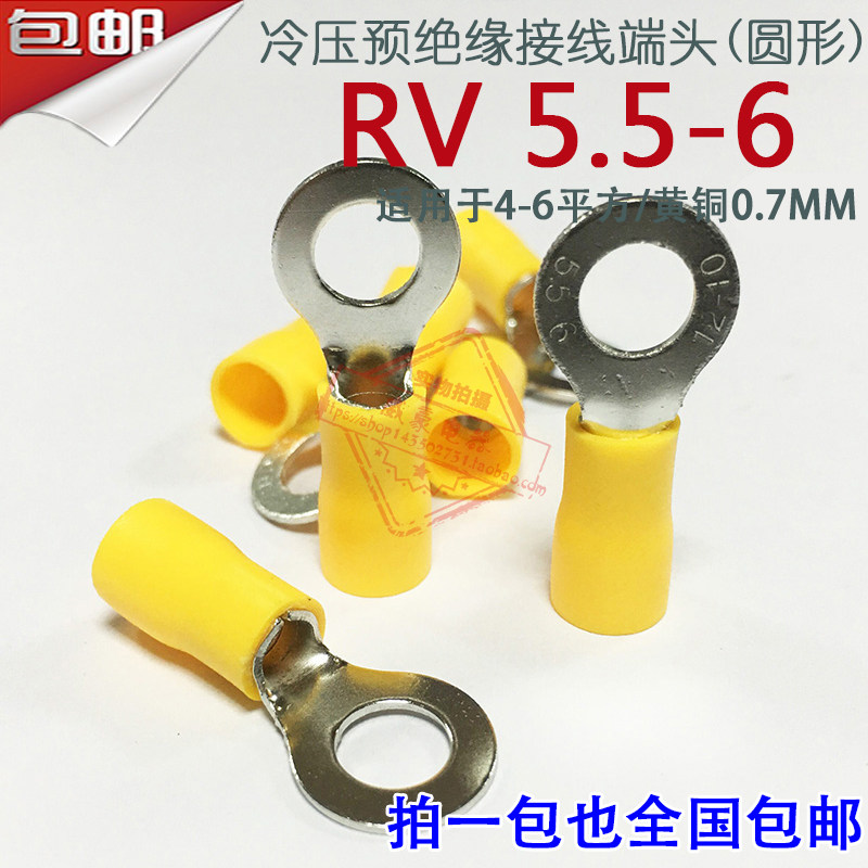RV5.5-6厚0.7mm O型圆形冷压预绝缘接线端子线鼻子RV6-6黄铜500只