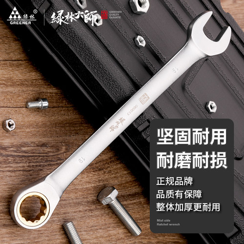 绿林大师棘轮扳手两用开口梅花双头梅开扳子快速双向汽修工具套装