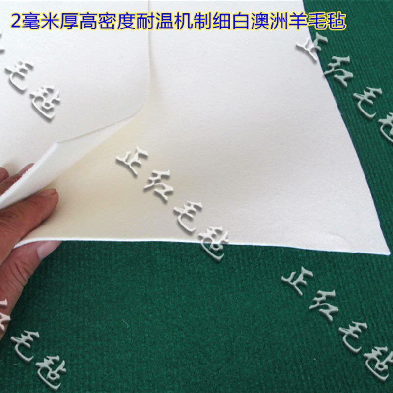 0.5mm0.8mm1mm1.5mm2mm厚羊毛毡t112密封耐温吸油刮板特级细白毡