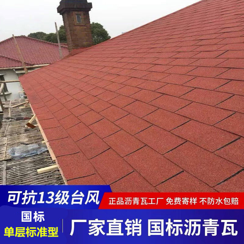 单层沥青瓦片隔热油毡彩瓦轻钢别墅木屋混凝土屋顶屋面防水玻纤瓦