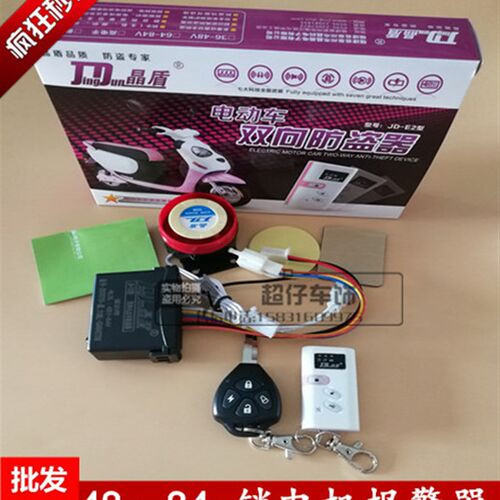 新款晶盾 36-84V通用电动车双向报警器 电瓶车三轮车锁电机防盗器