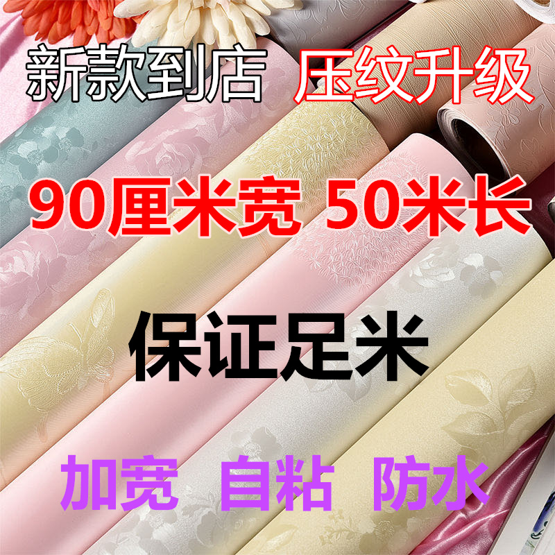 墙纸自粘90宽50米大卷3d立体墙贴卧室温馨客厅背景墙防水装饰壁纸