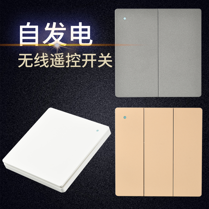 自发电随意贴遥控开关无线遥控模块免布线随意贴智能无线家用