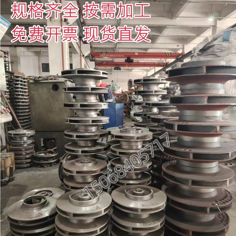 水泵叶轮配件大全排污水泵管道泵铸铁不锈钢叶轮自吸离心泵铜叶轮