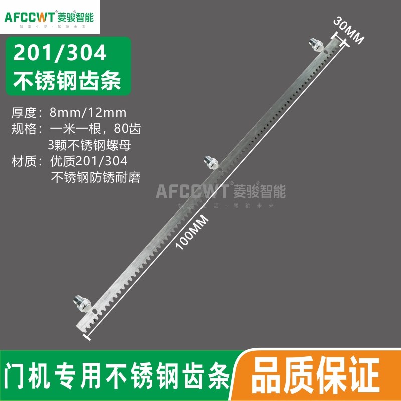 别墅大门电动平移门电机优质不锈钢201专用30齿条传动齿轮条配件