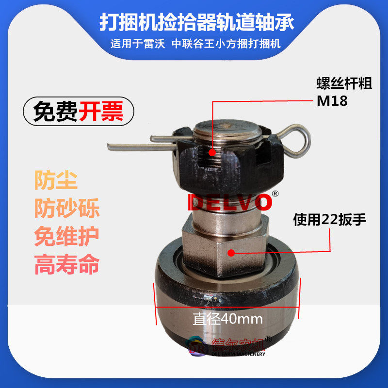 农机配件牧草秸秆打捆机捆草机雷沃 中联谷王新款捡拾器轨道轴承