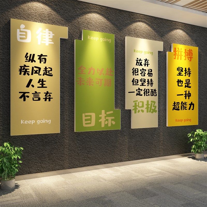 办公室墙面装饰企业文化司入户进门形象背景氛围布置会议标语贴画
