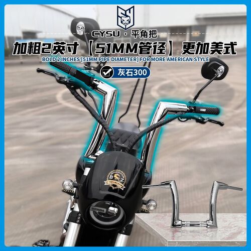 适用于奔达灰石300改装车把 BD300-16改装51MM管径2英寸加粗高把