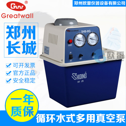 郑州长城科工贸狮鼎GUU循环水式多用真空泵SHB-III/A/S/G/IV双A型