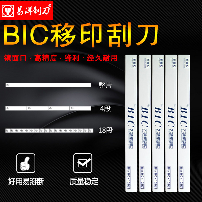 BIC移印18段刮墨刀钢板刮墨刀片移印刮刀移印机刀片专业质量保证