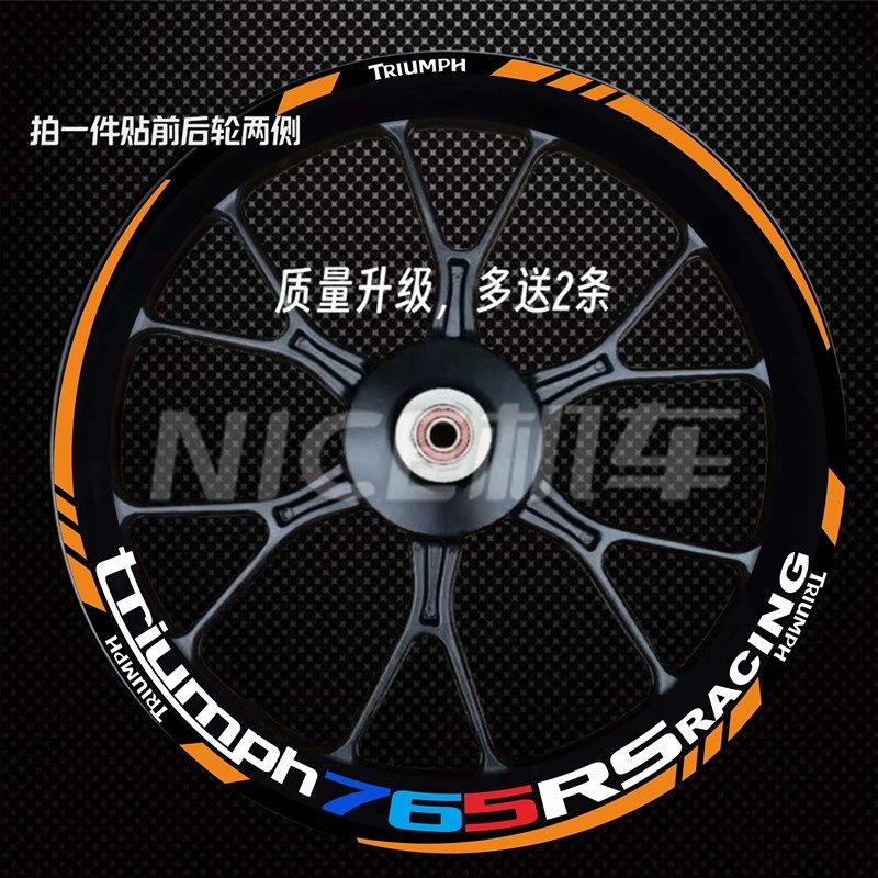 适用凯旋Trident 765反光轮毂贴纸青蛙王子660/765RS轮毂贴花图片