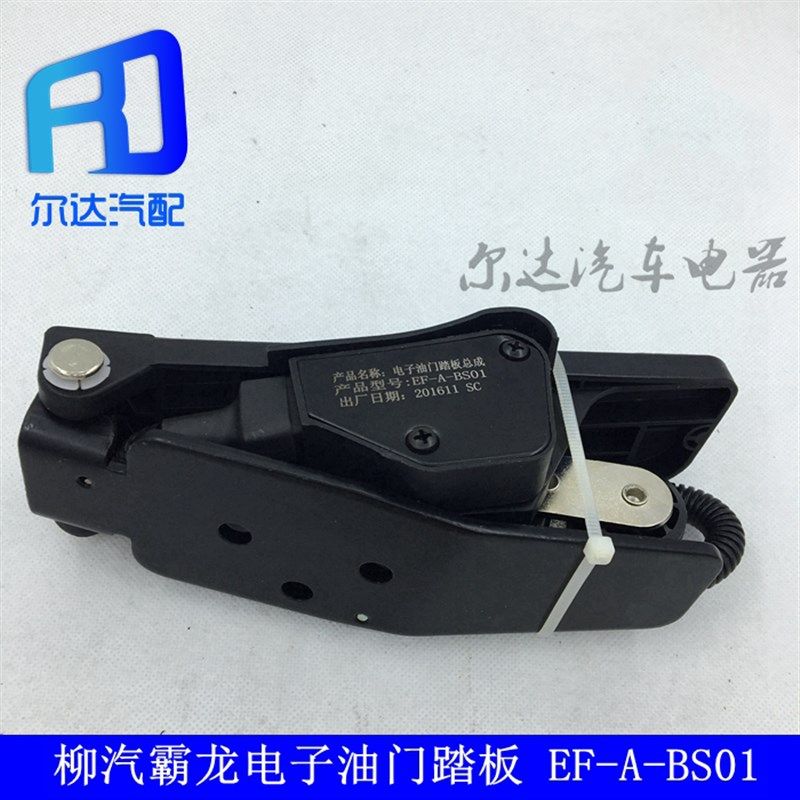 适用于霸龙507康明斯乘龙电子油门踏板总成加速传感器EF-A-BS01
