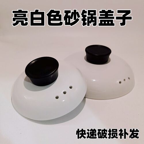 砂锅盖子陶瓷锅盖防溢防烫提手圆形沙锅盖单盖炖锅盖加厚白色锅盖