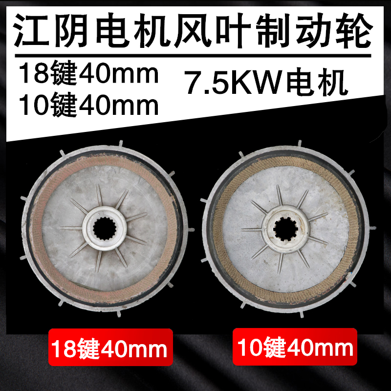 江阴凯澄ZD141-4 7.5KW锥形转子电机刹车盘风叶5T电动葫芦刹车锅