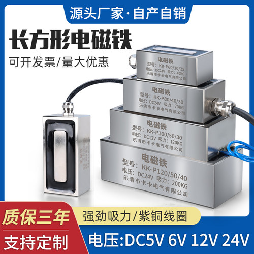 长方形电磁铁KK-100/50/40 吸力150公斤可定做方形吸盘方形电磁铁