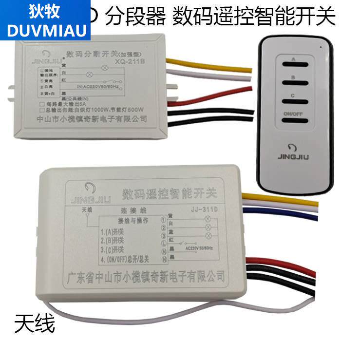 智能数码开关分段器灯具无线遥控二路三段精久三路四段断路器