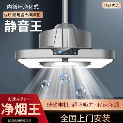 棋牌室麻将机吸烟灯升降吊灯空气净化器茶楼馆房桌专用抽烟排烟灯