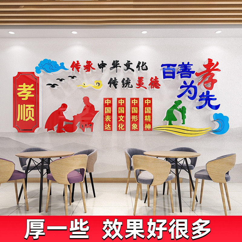敬老养老院文化墙贴纸小社区宣传标语传统美德百善孝为先装饰布置