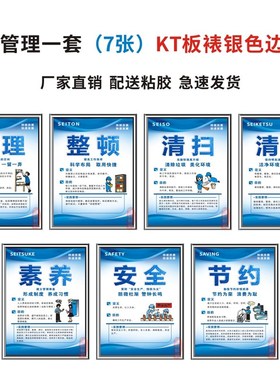 7S管理标语9S/5S/6S/8S/10S/15S标识牌车间安全生产管理挂图墙贴