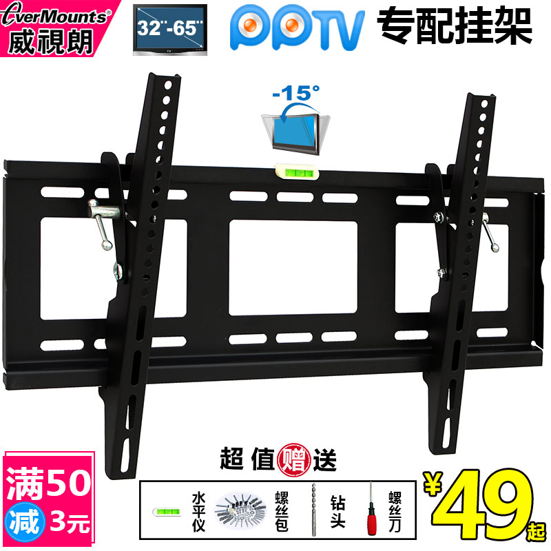 PPTV电视专用挂架32C2 C2 C2S液晶支架3P1S/55T/5C2壁挂架