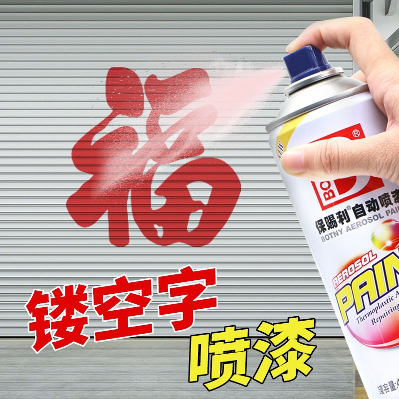 福字喷漆模板五福临门墙绘定制镂空字膜车库卷帘门背景墙体模版