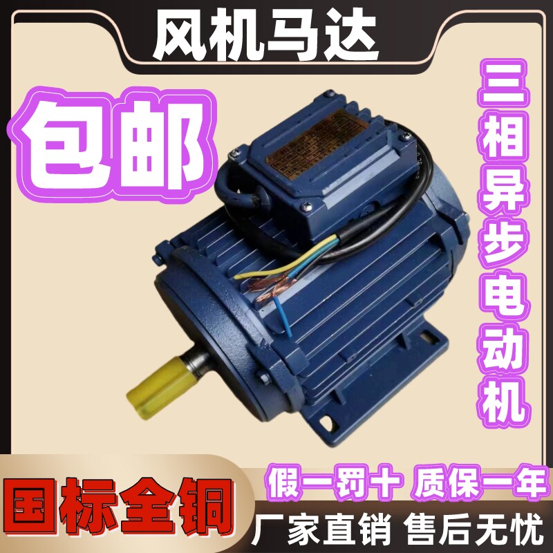 铜芯国标三相异步电动机YSF风机马达YX排气扇抽风机电机换气扇YE3