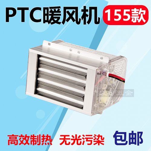 浴霸发热配件超导PTC暖风机取暖件模块浴室取暖气片配件烘干155款