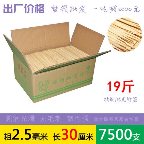 整箱竹签子批烧烤竹签2.5mm*30cm热狗肠烤肠串麻辣串关东煮工具